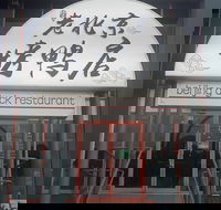 Beijing Duck Restaurant - Accommodation Directory