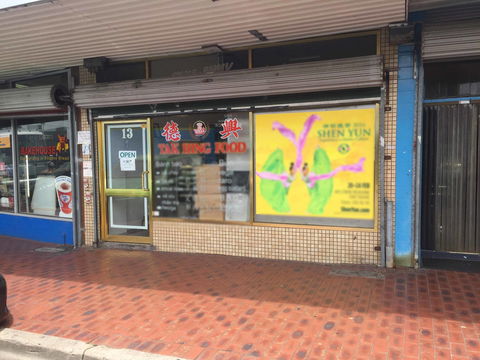 Tak Hing Food - Accommodation Directory 0